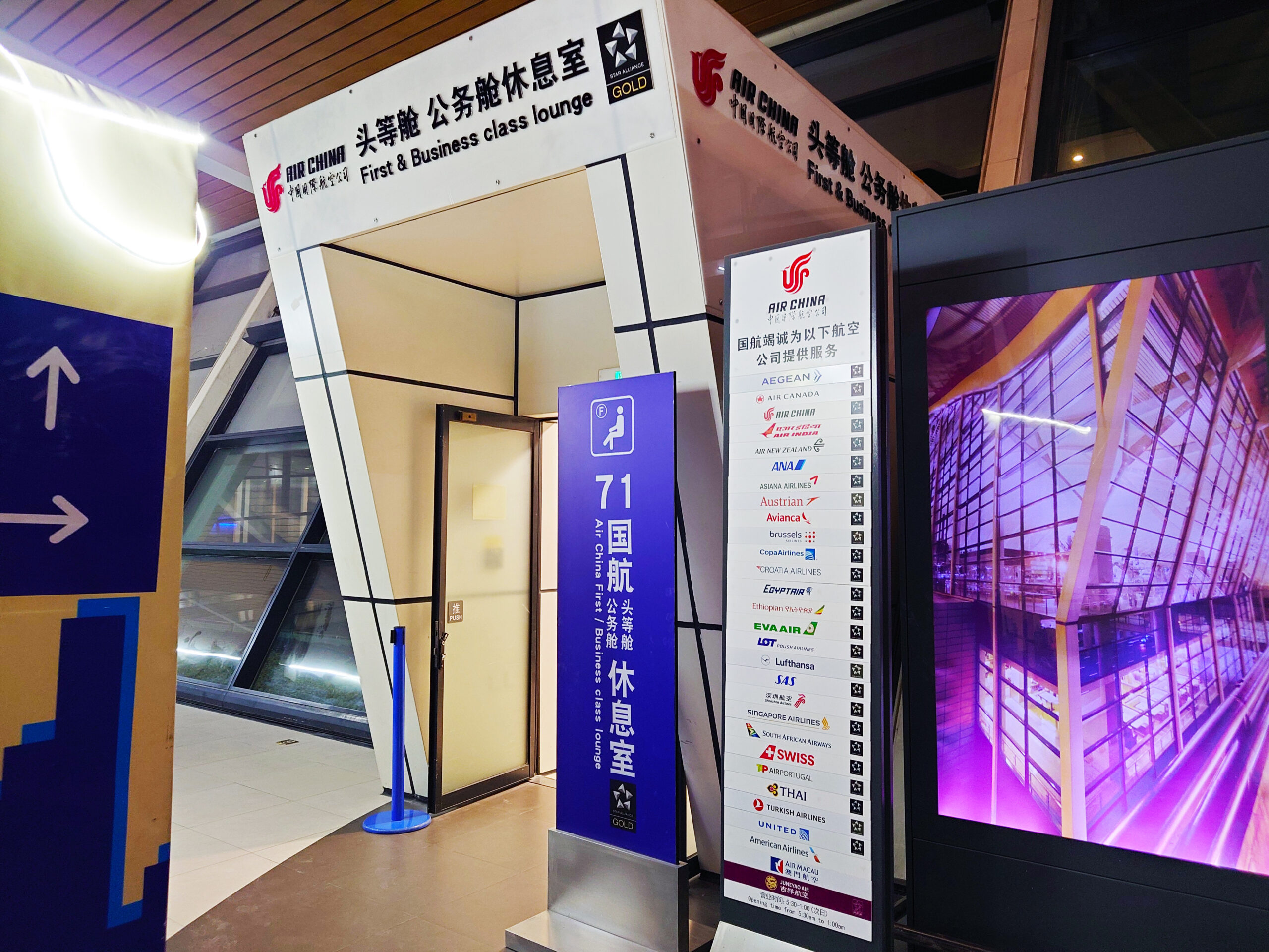 上海浦東国際空港ターミナル2にあるラウンジ「No.71ラウンジ」利用レポート